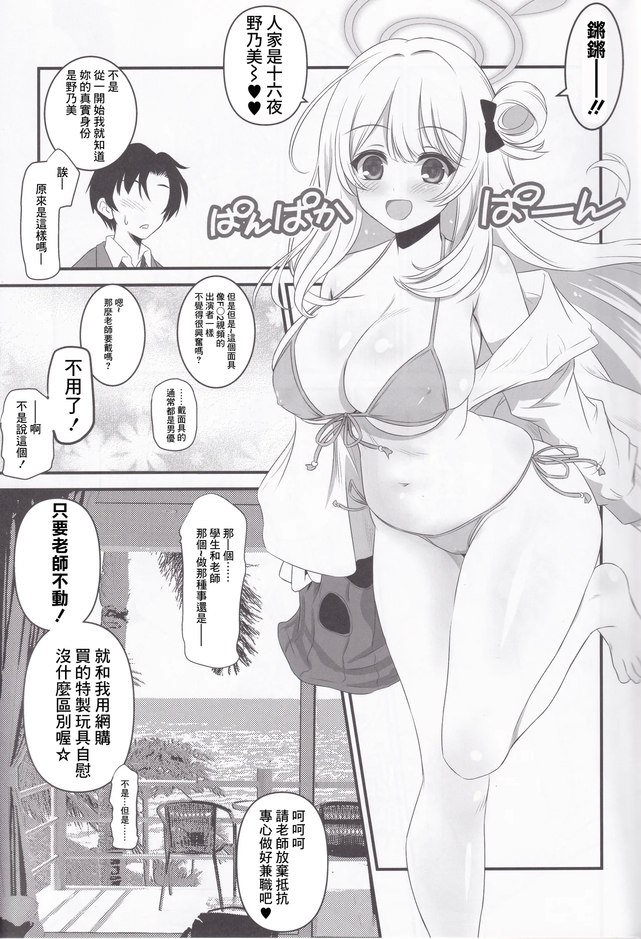 Izayoi Nonomi no Chotto H na Yami Beit Appli - Page 6