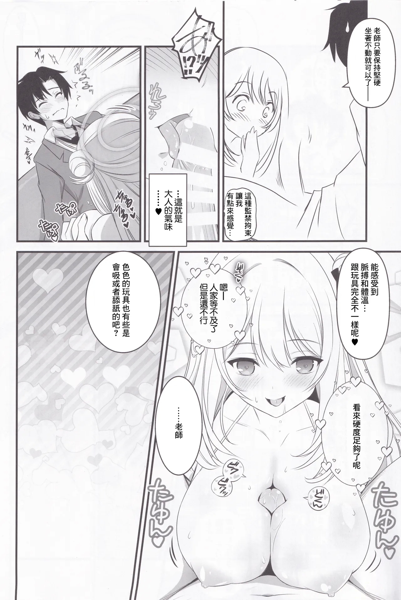 Izayoi Nonomi no Chotto H na Yami Beit Appli - Page 7