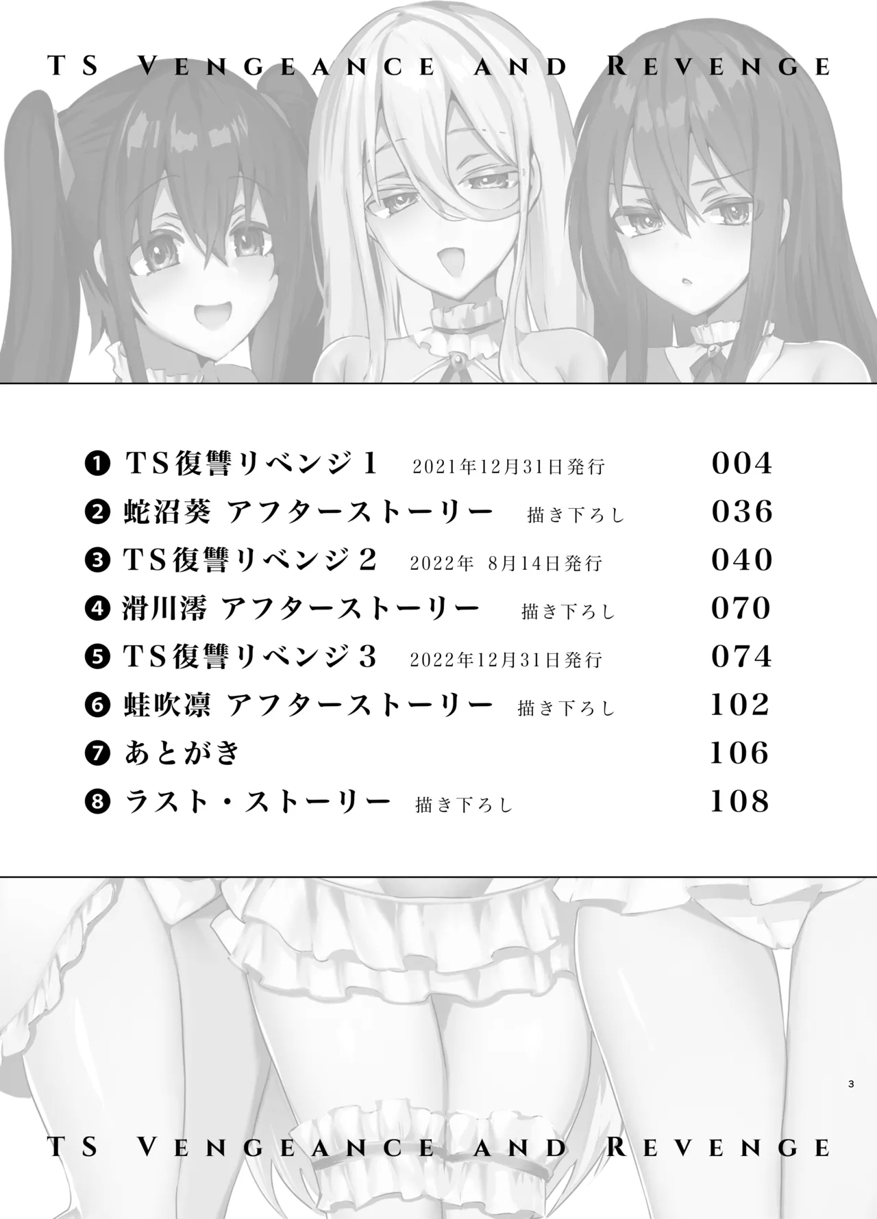 TS Fukushuu Revenge Soushuuhen | TS Fukushuu Revenge Compilation - Page 3