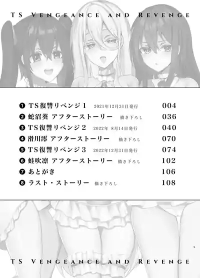 TS Fukushuu Revenge Soushuuhen | TS Fukushuu Revenge Compilation 3