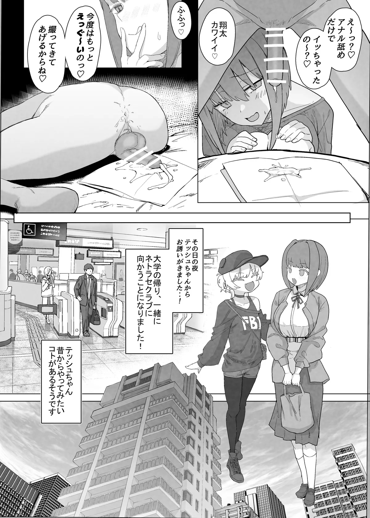 Netorase Club 2 PT1 26