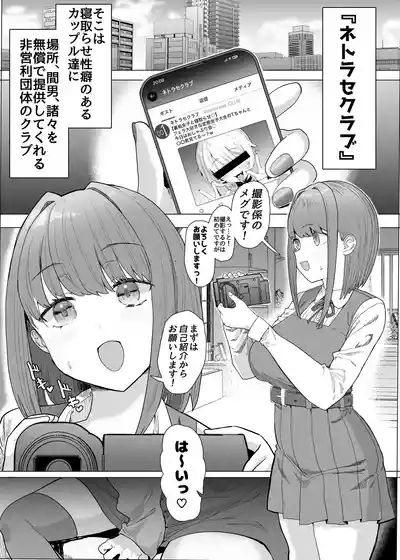 Netorase Club 2 PT1 6