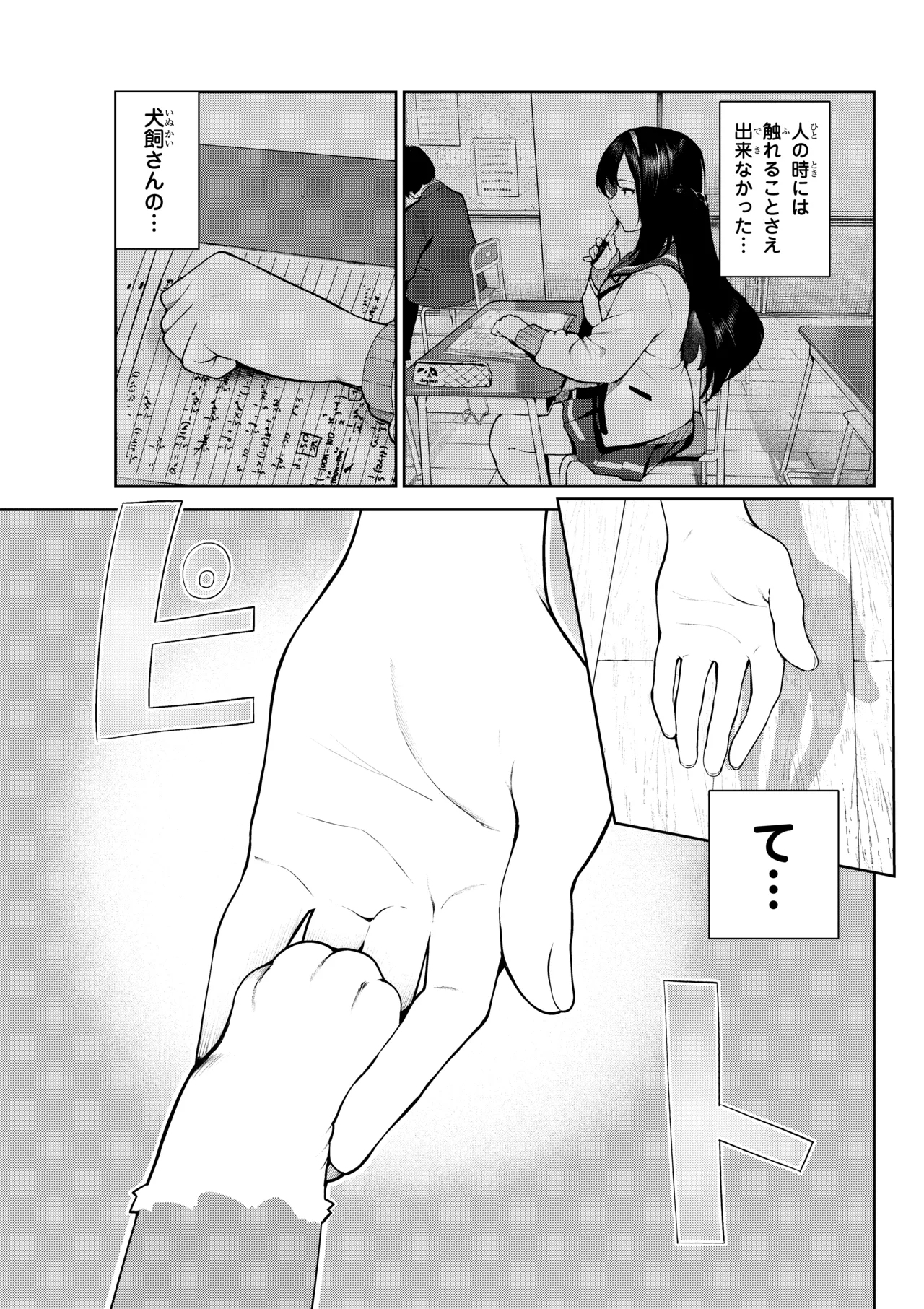 犬になったら好きな人に拾われた1話 - Page 21