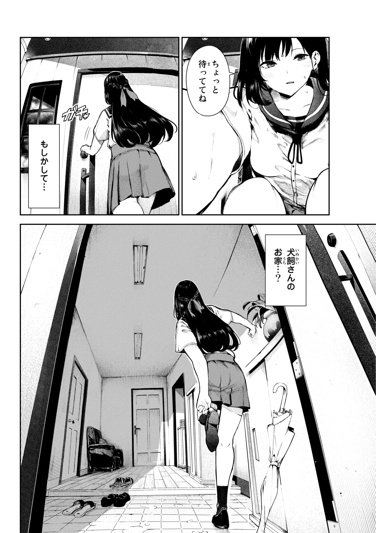 犬になったら好きな人に拾われた1話 - Page 6