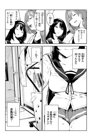 犬になったら好きな人に拾われた1話 8