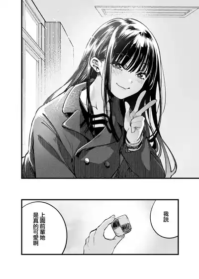 Futari ga Shiawase ni Natteiku Sugata o Miru Kurai nara Shinda Hou ga Ii. 10