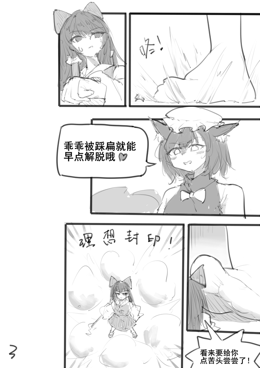 式神调教 3