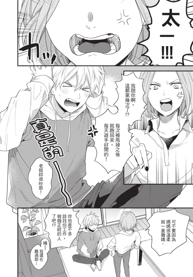 Konotabi osananajimi to karikon shimasu｜這次要和兒時玩伴假結婚 - Page 10