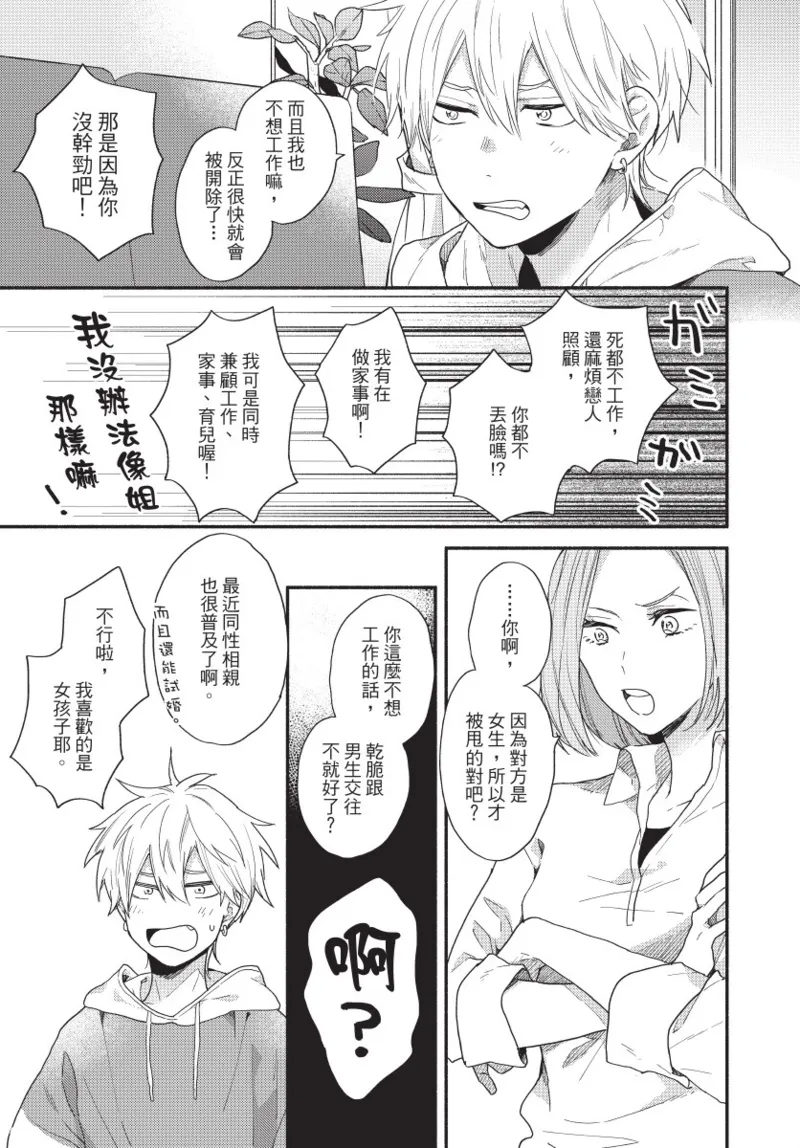 Konotabi osananajimi to karikon shimasu｜這次要和兒時玩伴假結婚 - Page 11