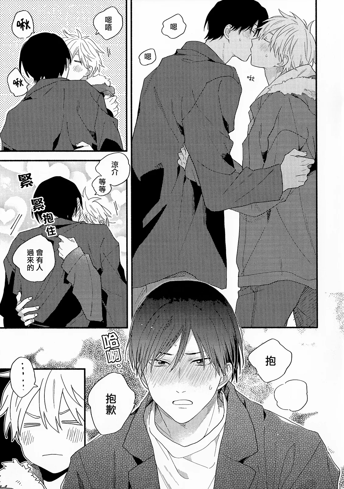 Konotabi osananajimi to karikon shimasu｜這次要和兒時玩伴假結婚 - Page 221