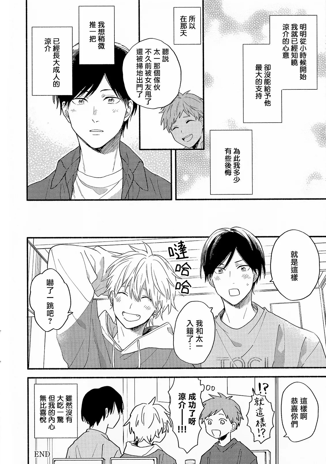 Konotabi osananajimi to karikon shimasu｜這次要和兒時玩伴假結婚 - Page 224