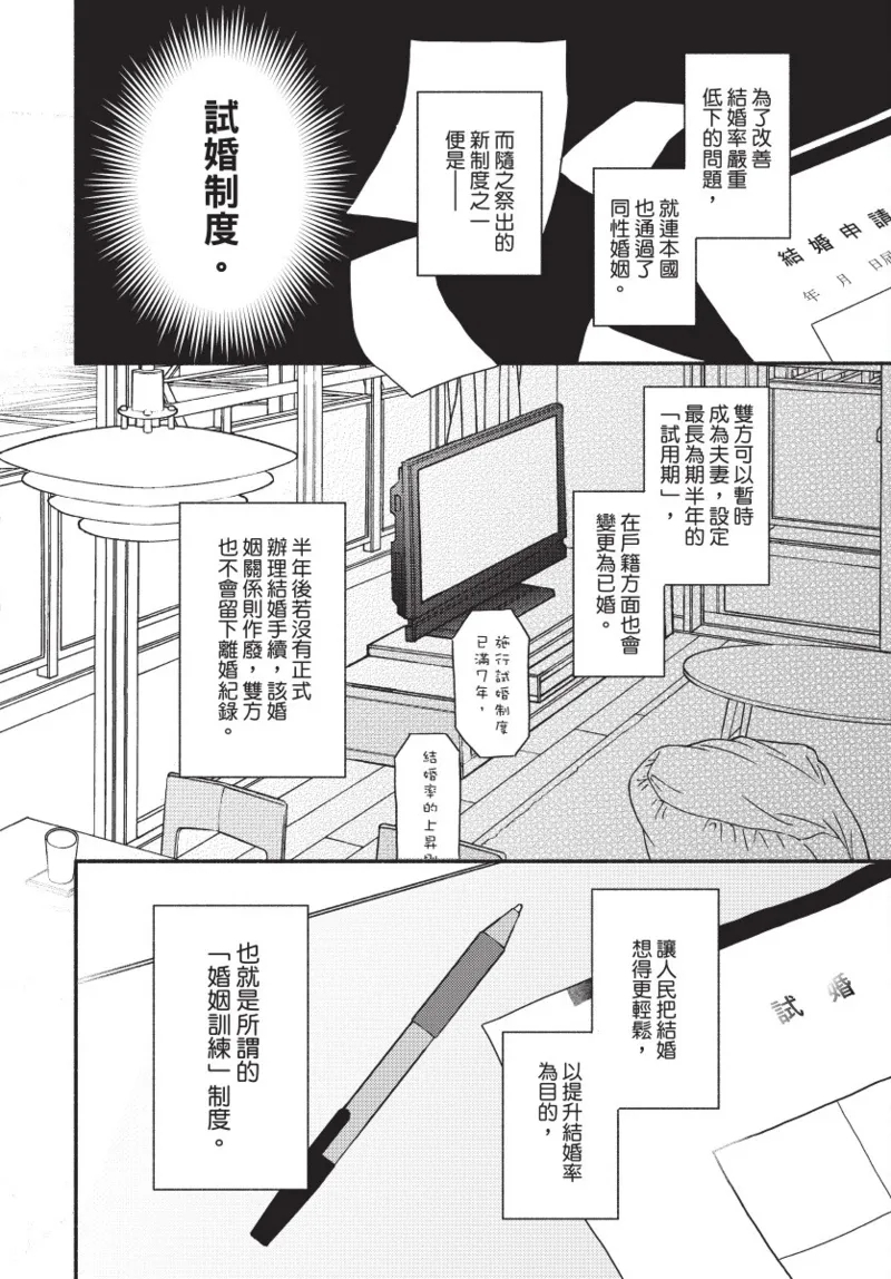 Konotabi osananajimi to karikon shimasu｜這次要和兒時玩伴假結婚 - Page 6