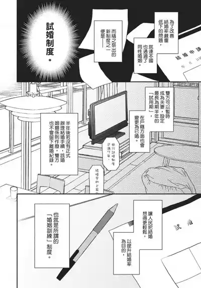 Konotabi osananajimi to karikon shimasu｜這次要和兒時玩伴假結婚 6