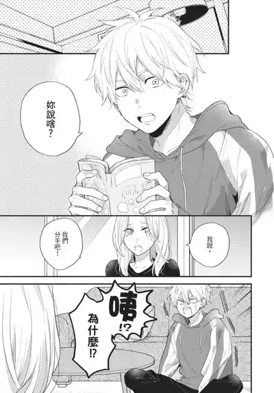 Konotabi osananajimi to karikon shimasu｜這次要和兒時玩伴假結婚 7