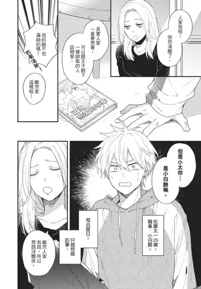 Konotabi osananajimi to karikon shimasu｜這次要和兒時玩伴假結婚 8