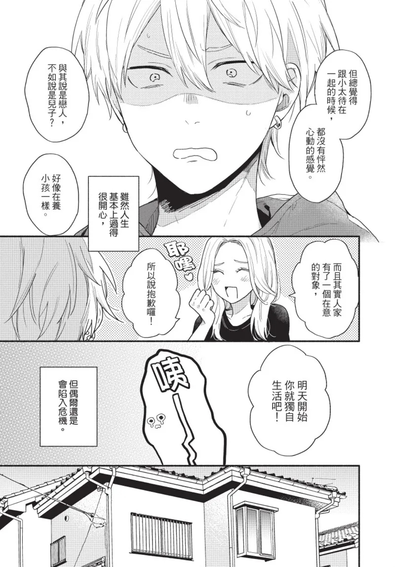 Konotabi osananajimi to karikon shimasu｜這次要和兒時玩伴假結婚 - Page 9