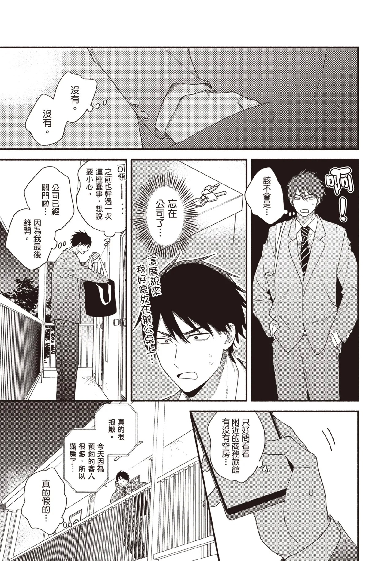 Soredemo kimi to koi ga shitai!｜即便如此，我還是想和你談戀愛！ - Page 10