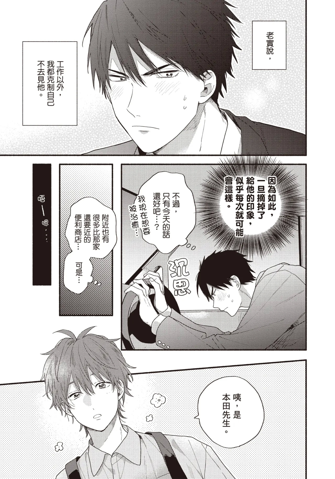 Soredemo kimi to koi ga shitai!｜即便如此，我還是想和你談戀愛！ - Page 12