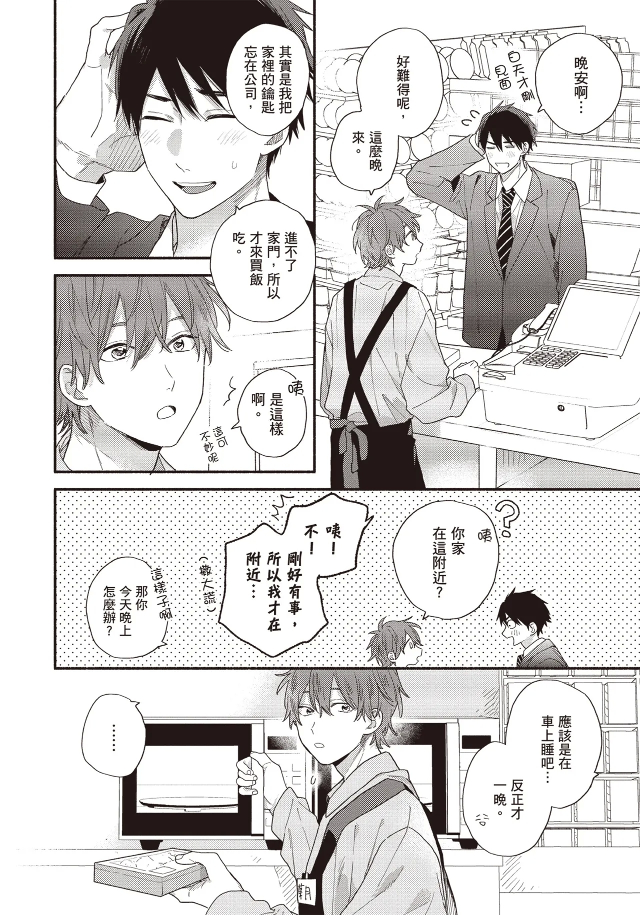 Soredemo kimi to koi ga shitai!｜即便如此，我還是想和你談戀愛！ - Page 13