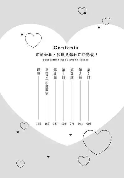 Soredemo kimi to koi ga shitai!｜即便如此，我還是想和你談戀愛！ 3
