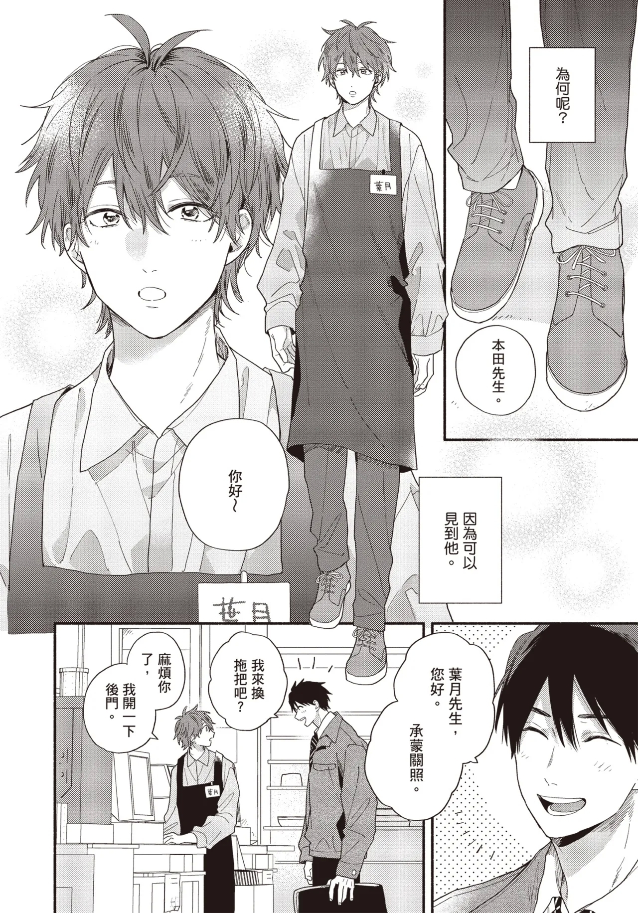 Soredemo kimi to koi ga shitai!｜即便如此，我還是想和你談戀愛！ - Page 5