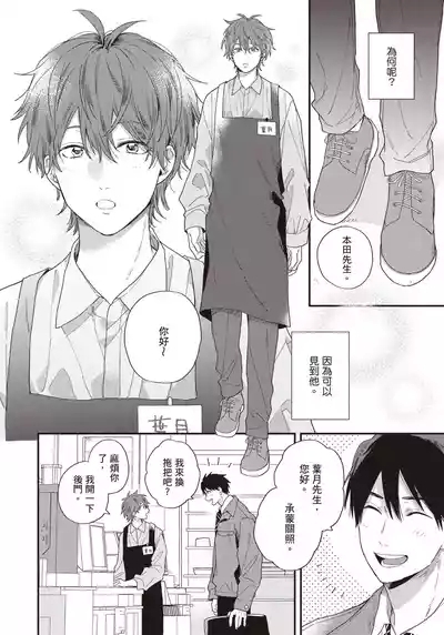 Soredemo kimi to koi ga shitai!｜即便如此，我還是想和你談戀愛！ 5