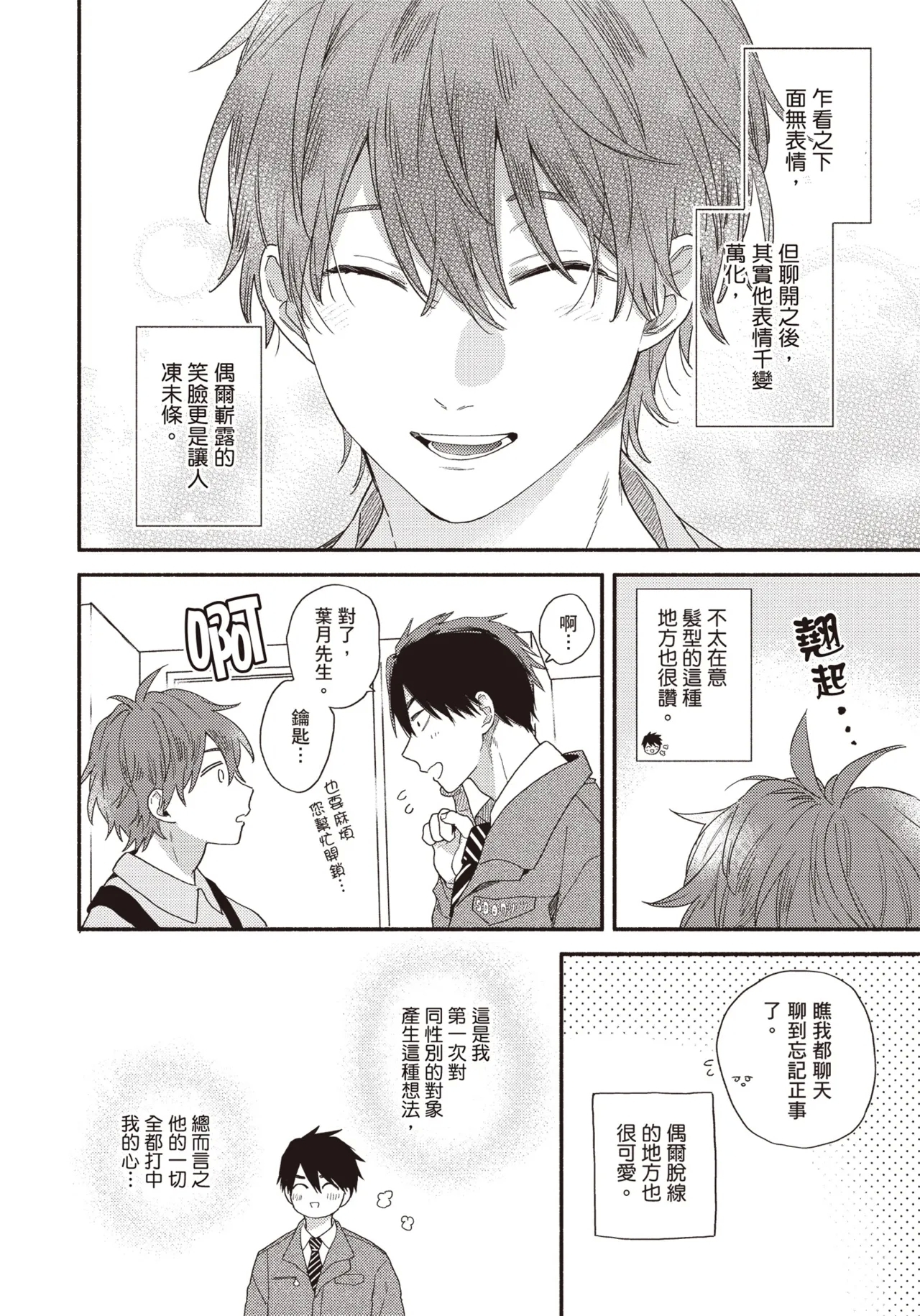 Soredemo kimi to koi ga shitai!｜即便如此，我還是想和你談戀愛！ - Page 7