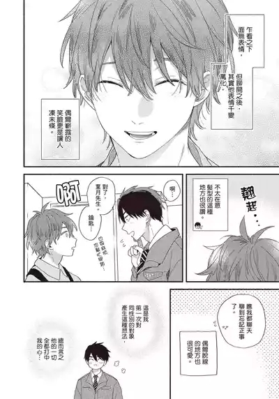 Soredemo kimi to koi ga shitai!｜即便如此，我還是想和你談戀愛！ 7