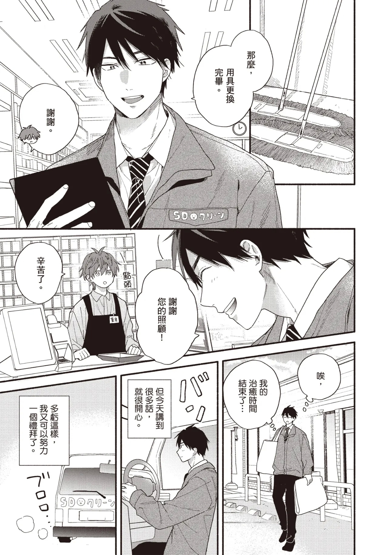 Soredemo kimi to koi ga shitai!｜即便如此，我還是想和你談戀愛！ - Page 8