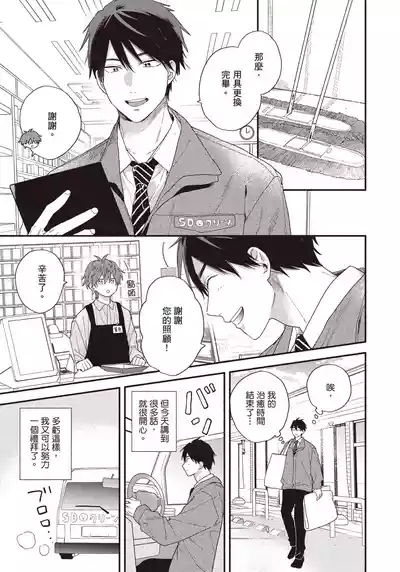 Soredemo kimi to koi ga shitai!｜即便如此，我還是想和你談戀愛！ 8