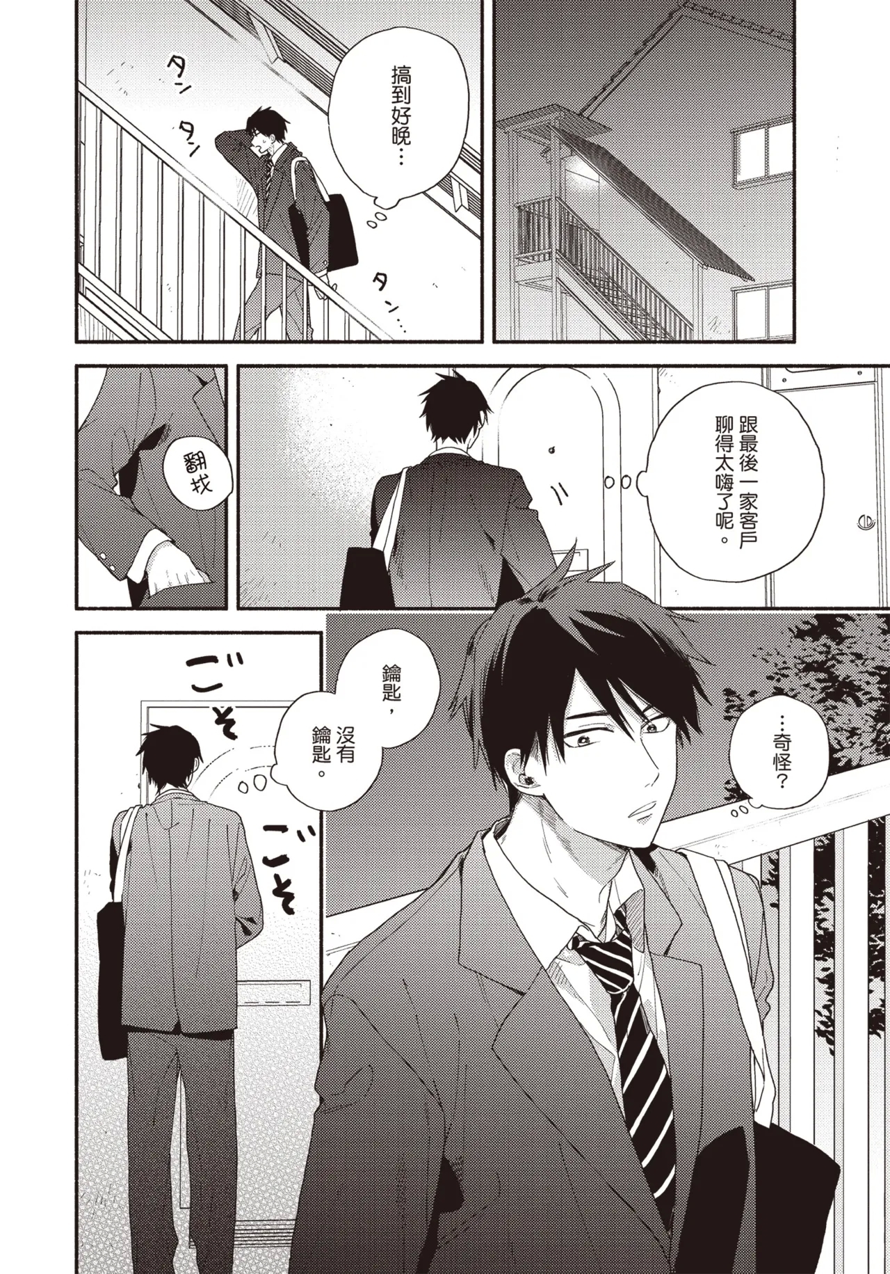 Soredemo kimi to koi ga shitai!｜即便如此，我還是想和你談戀愛！ - Page 9