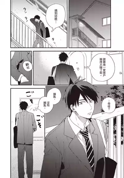 Soredemo kimi to koi ga shitai!｜即便如此，我還是想和你談戀愛！ 9