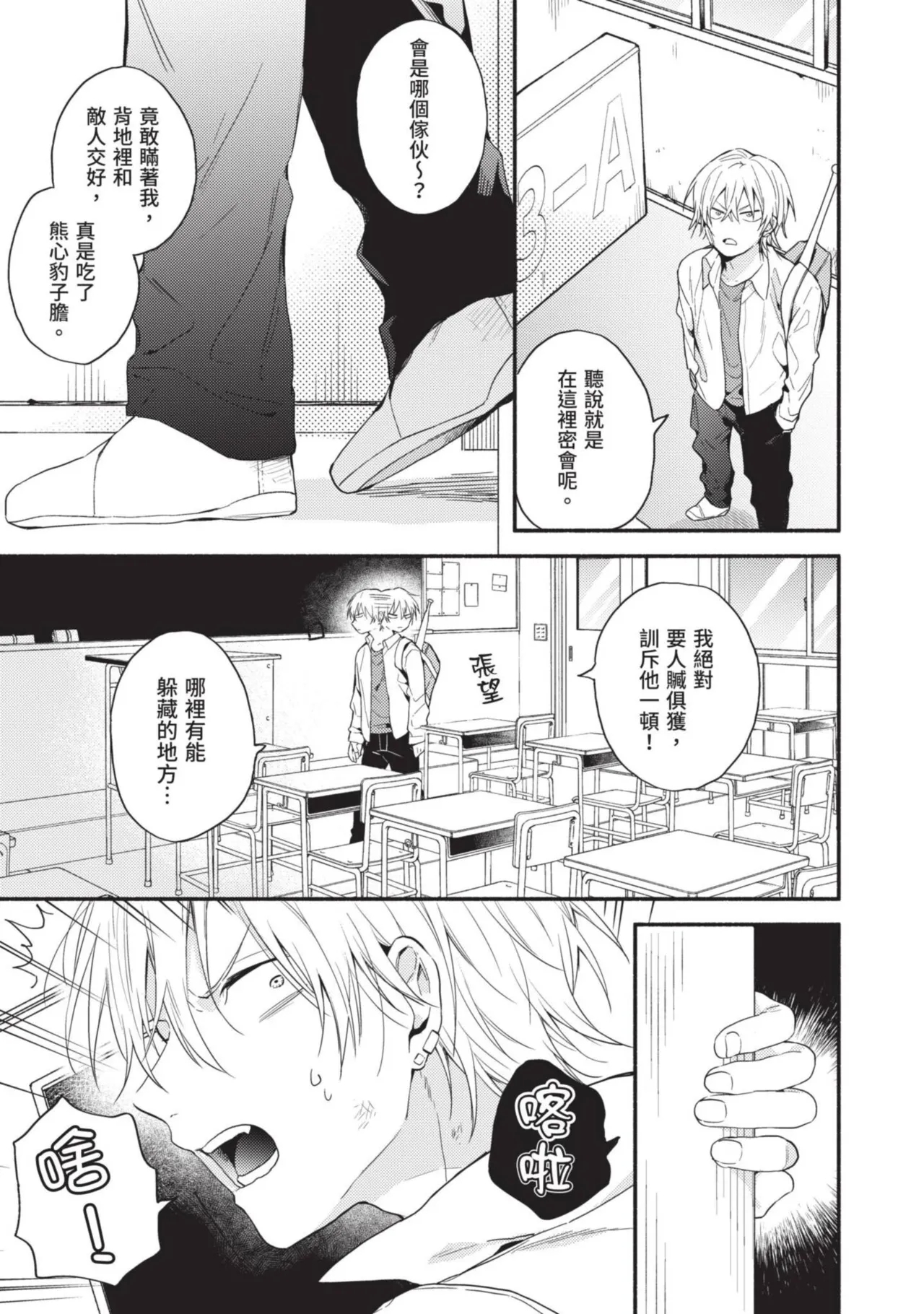Dog and Monkey can't "stay"｜狗和猴子都無法等待 - Page 10