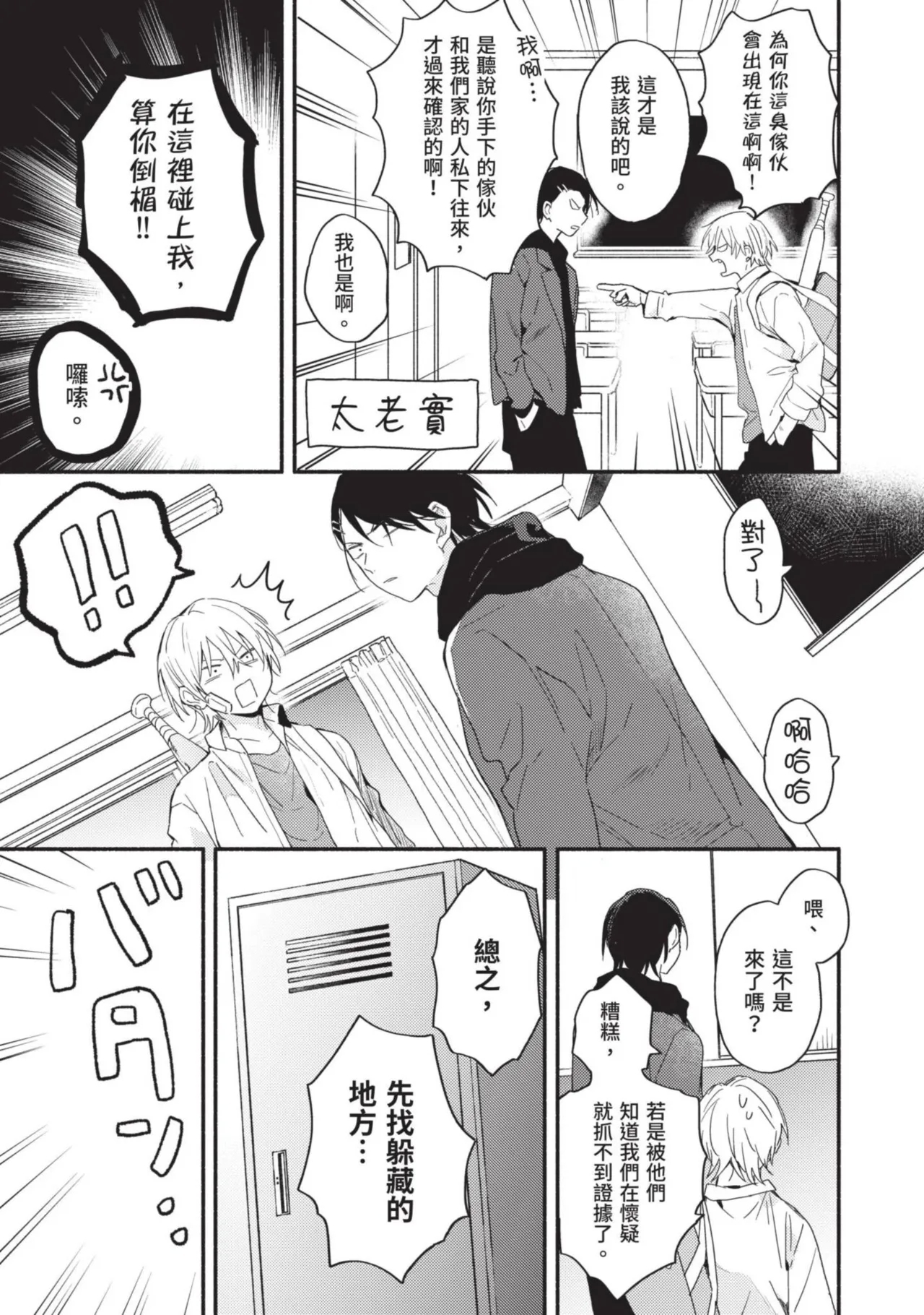 Dog and Monkey can't "stay"｜狗和猴子都無法等待 - Page 12