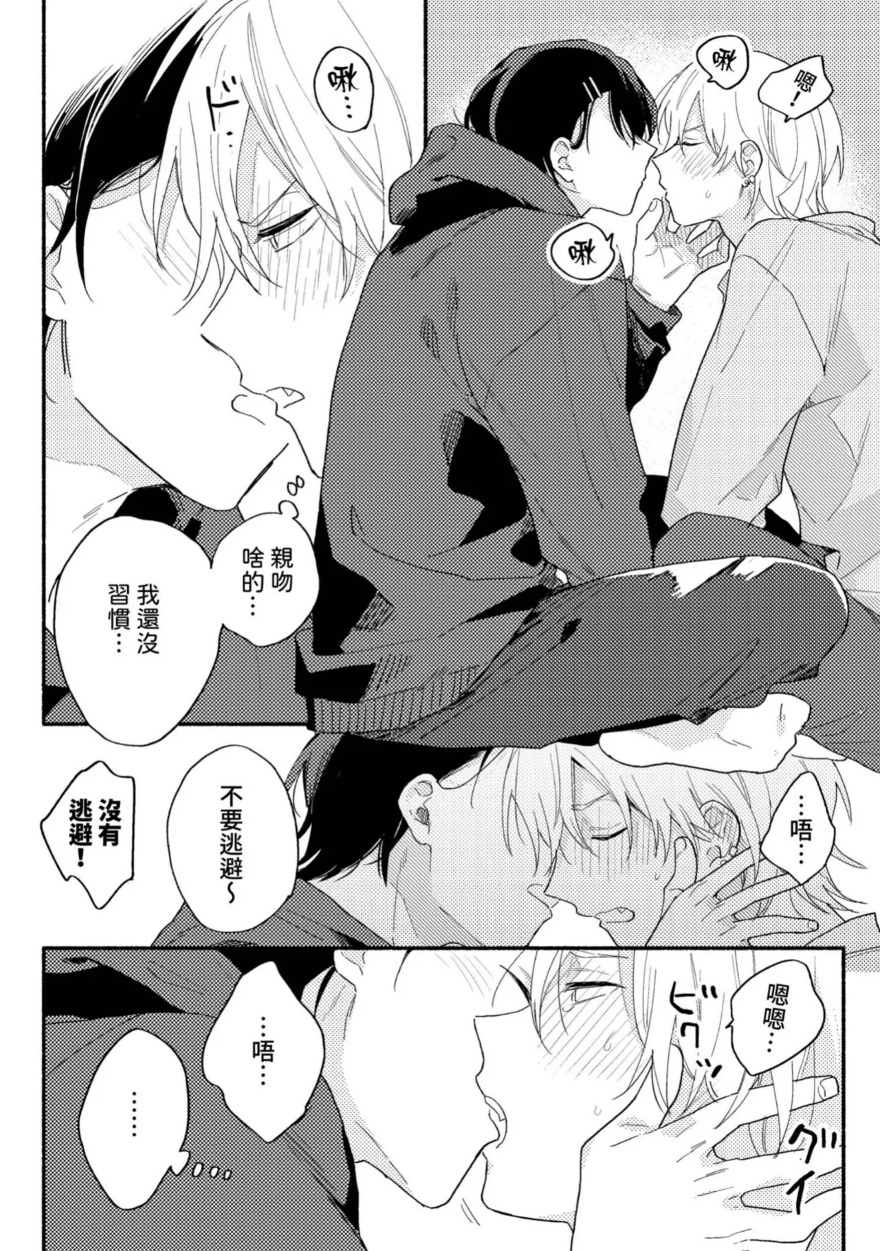 Dog and Monkey can't "stay"｜狗和猴子都無法等待 - Page 171