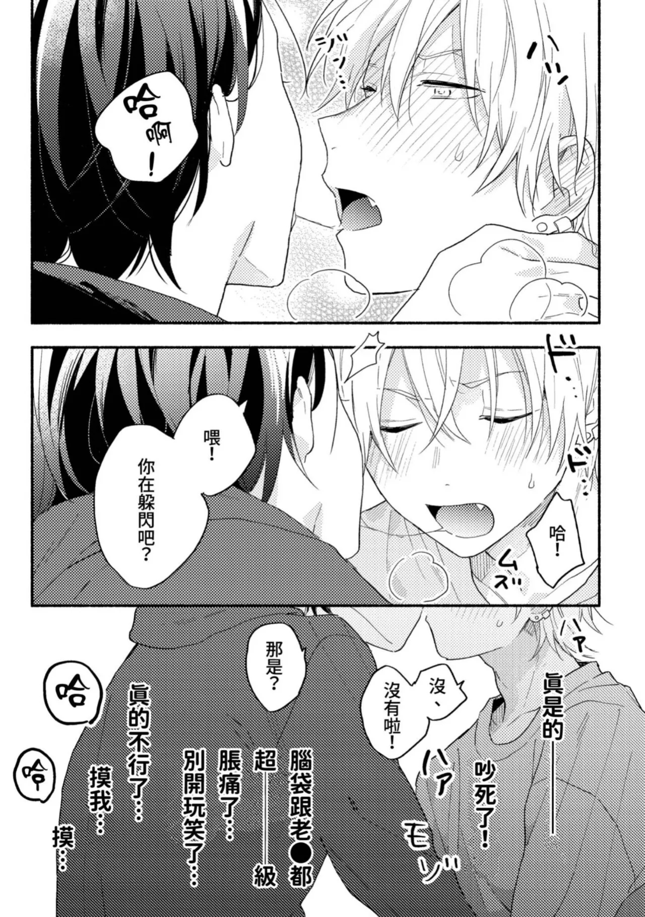 Dog and Monkey can't "stay"｜狗和猴子都無法等待 - Page 173