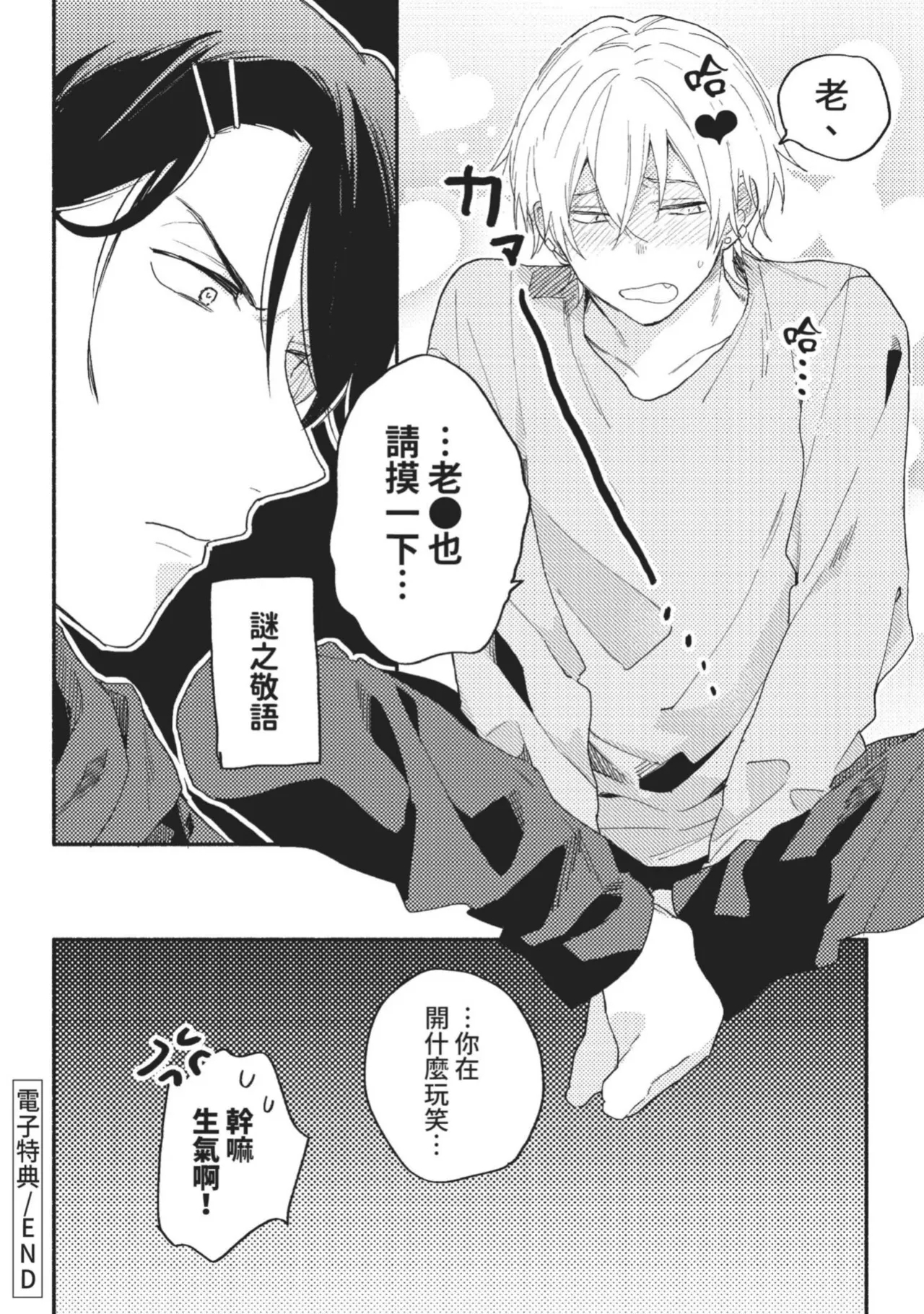 Dog and Monkey can't "stay"｜狗和猴子都無法等待 - Page 174
