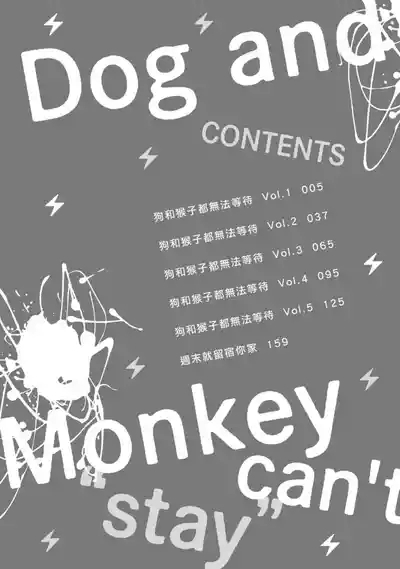 Dog and Monkey can't "stay"｜狗和猴子都無法等待 3