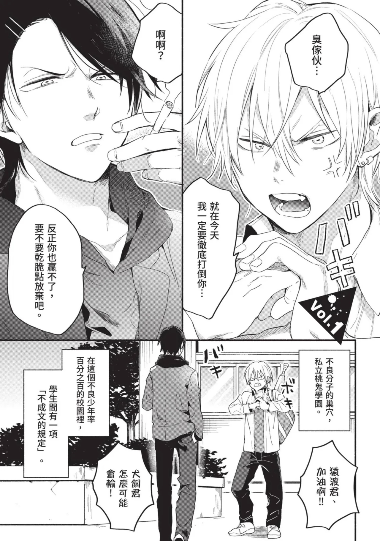 Dog and Monkey can't "stay"｜狗和猴子都無法等待 - Page 4