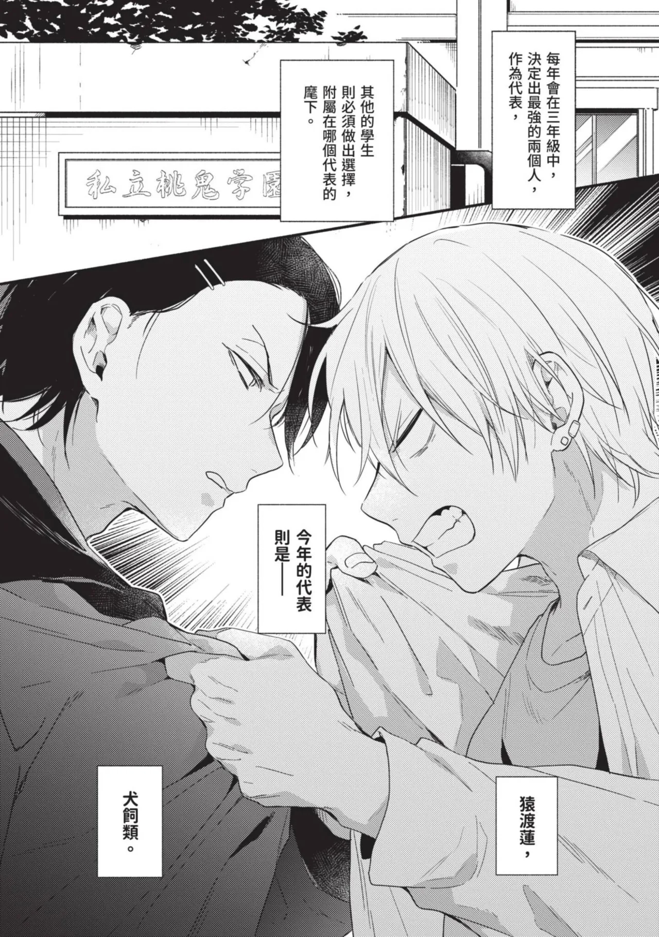 Dog and Monkey can't "stay"｜狗和猴子都無法等待 - Page 5