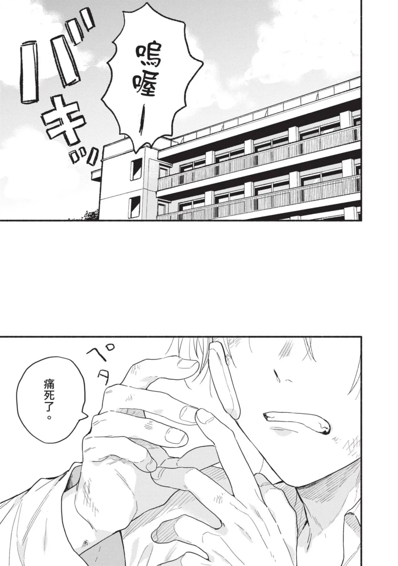 Dog and Monkey can't "stay"｜狗和猴子都無法等待 - Page 6