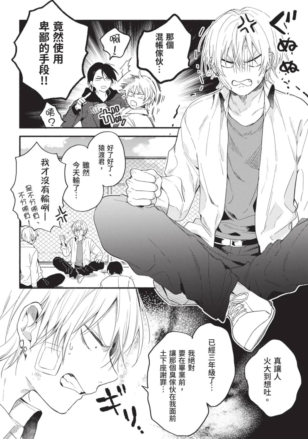 Dog and Monkey can't "stay"｜狗和猴子都無法等待 - Page 7