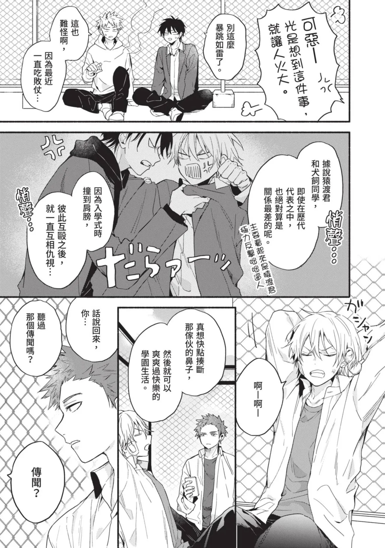 Dog and Monkey can't "stay"｜狗和猴子都無法等待 - Page 8