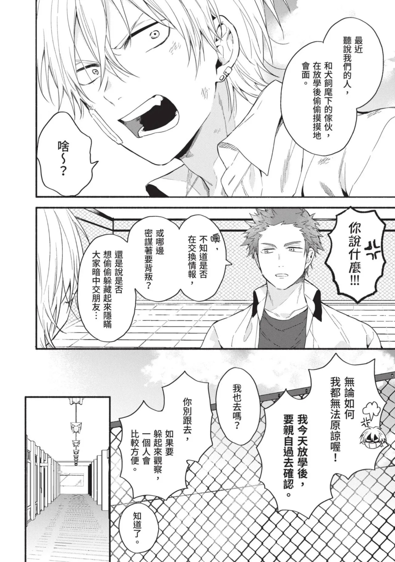 Dog and Monkey can't "stay"｜狗和猴子都無法等待 - Page 9