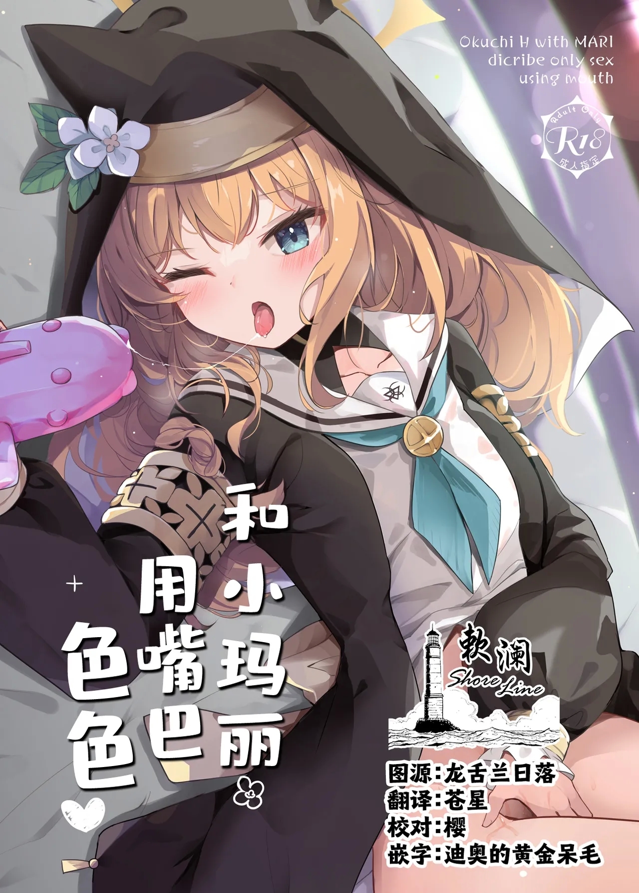 Mari to Okuchi Ecchi - Okuchi H with MARI dicribe only sex using mouth | 和小玛丽用嘴巴色色♥ - Page 1