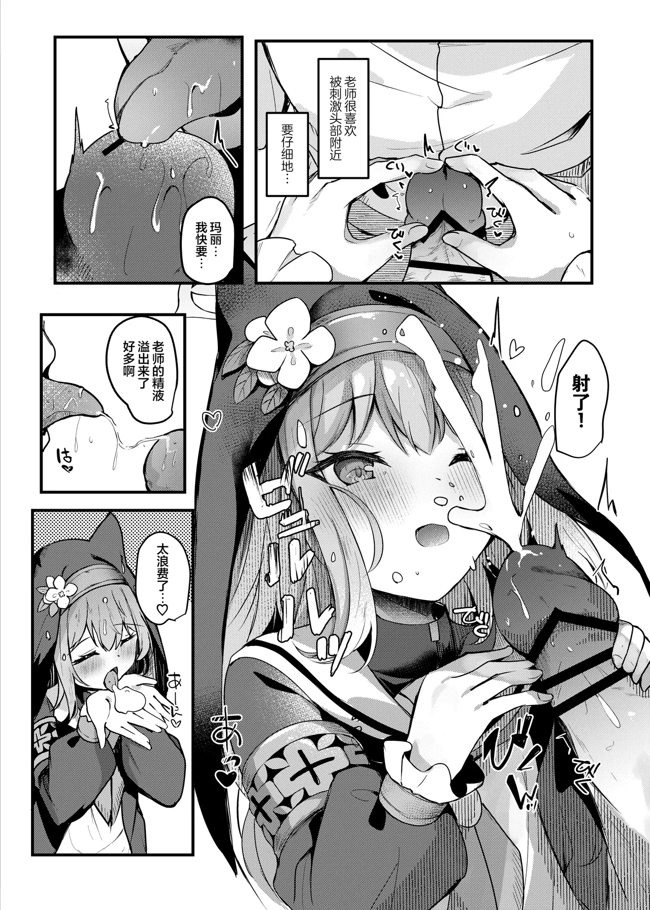 Mari to Okuchi Ecchi - Okuchi H with MARI dicribe only sex using mouth | 和小玛丽用嘴巴色色♥ - Page 10