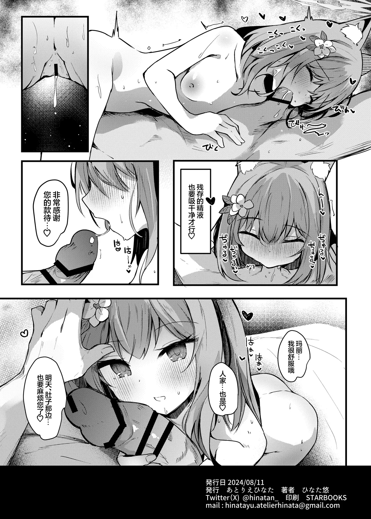 Mari to Okuchi Ecchi - Okuchi H with MARI dicribe only sex using mouth | 和小玛丽用嘴巴色色♥ - Page 22
