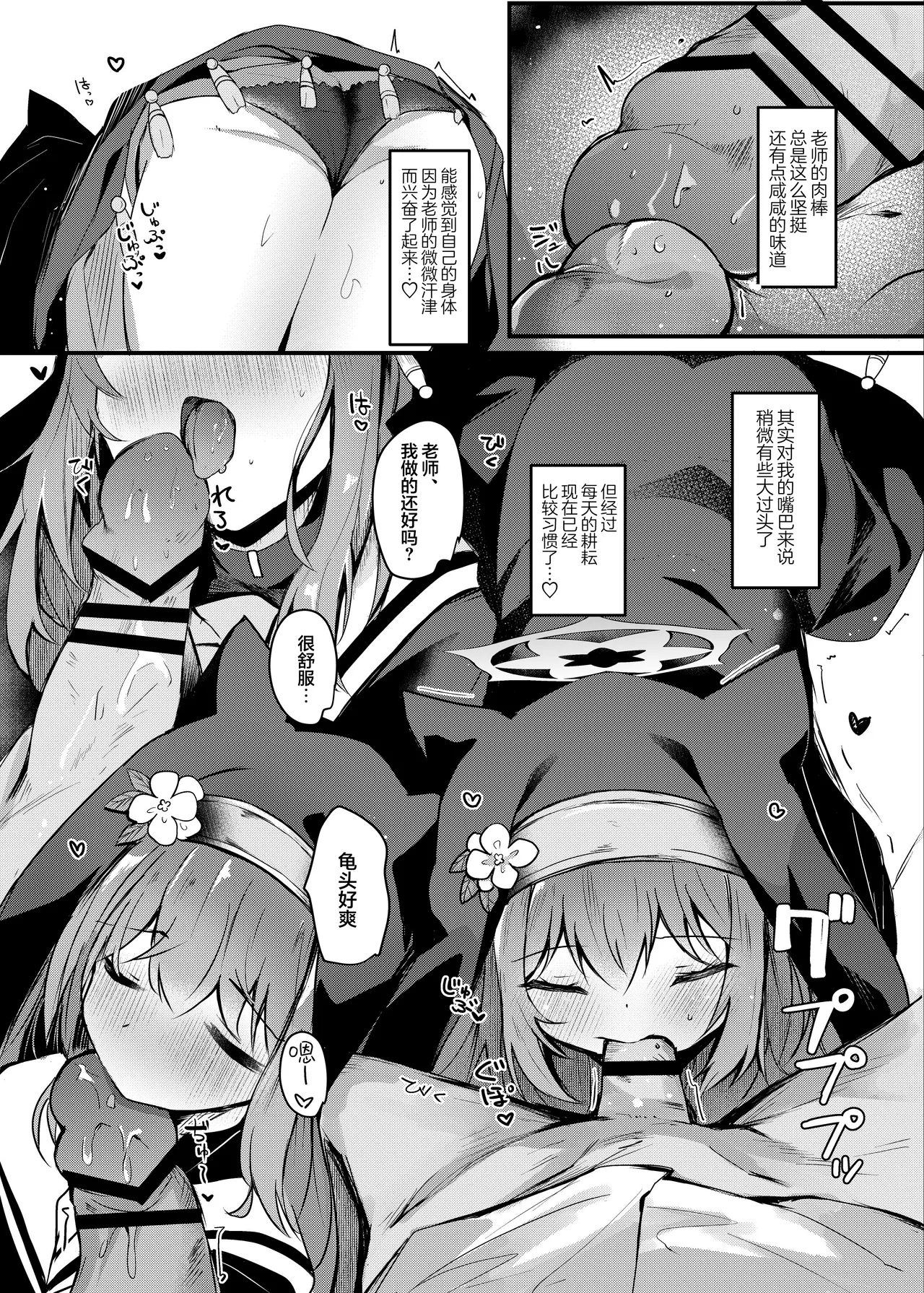 Mari to Okuchi Ecchi - Okuchi H with MARI dicribe only sex using mouth | 和小玛丽用嘴巴色色♥ - Page 9