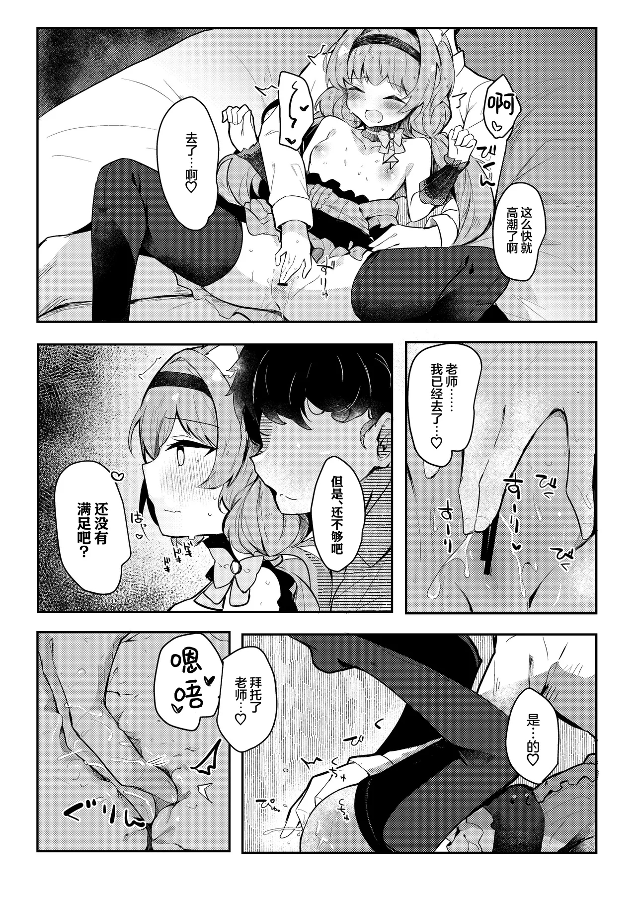 Mari no Himitsu Idol Lesson | 玛丽的秘密爱之偶像特别私教 - Page 15