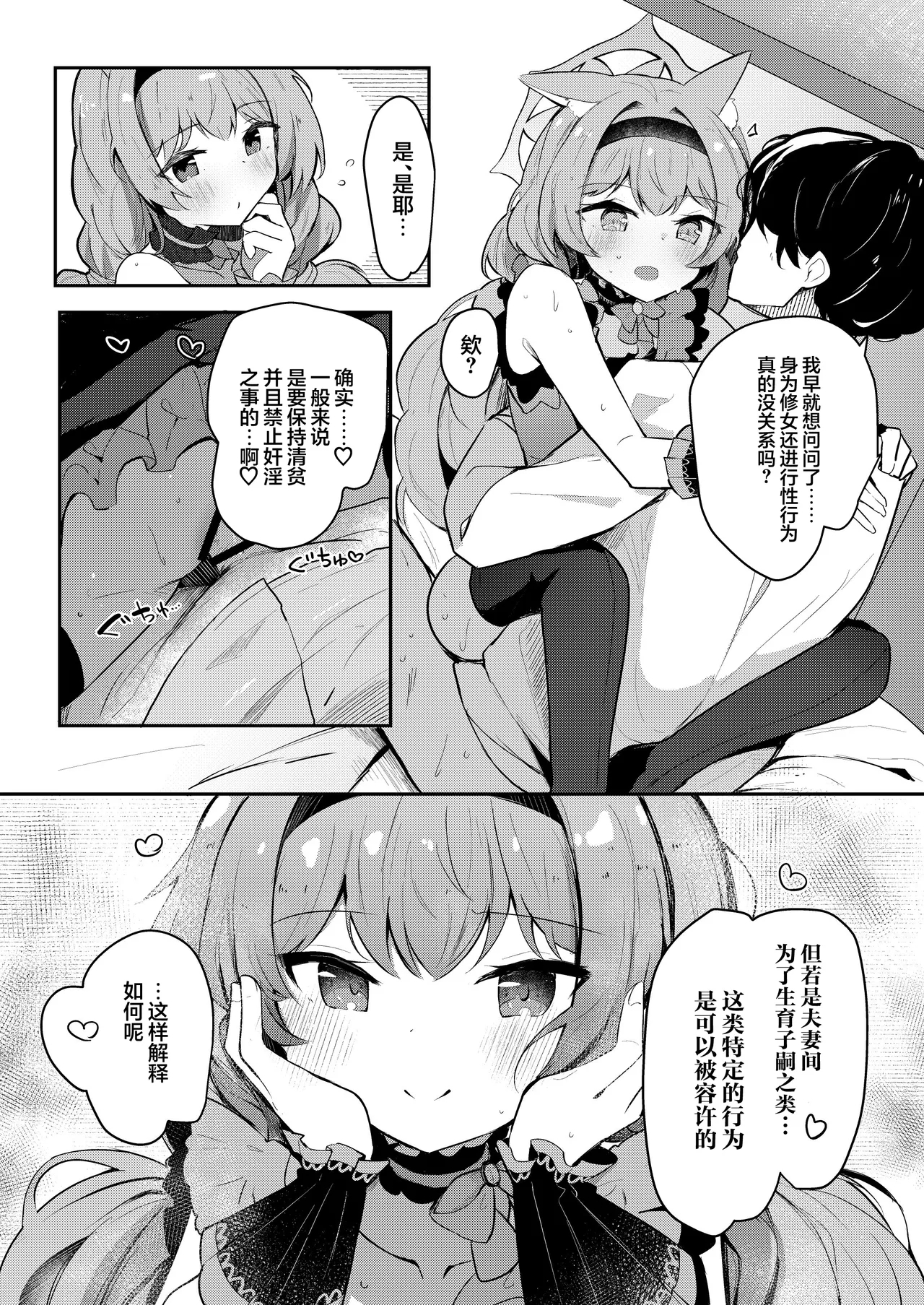Mari no Himitsu Idol Lesson | 玛丽的秘密爱之偶像特别私教 - Page 20